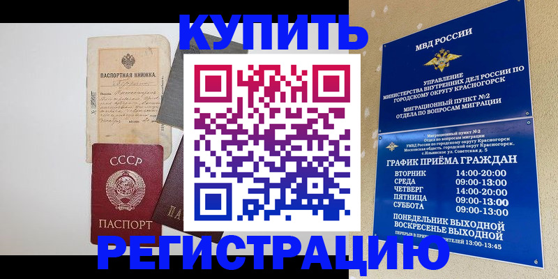 прописка для кредита в Новом Уренгое